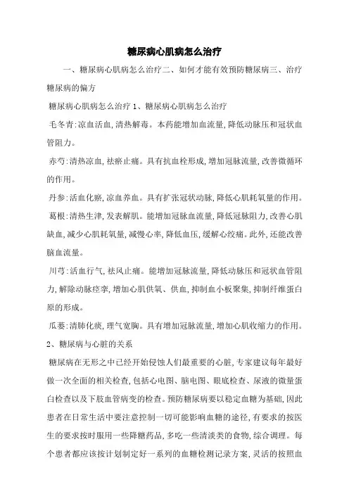 糖尿病心肌病怎么治疗