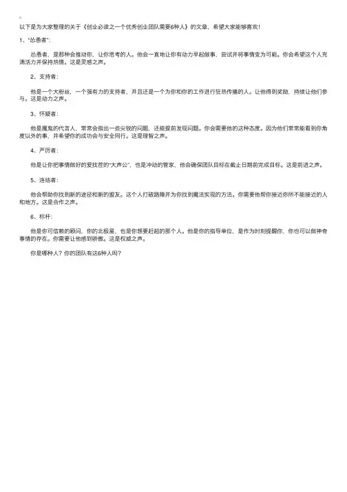 创业必读之一个优秀创业团队需要6种人
