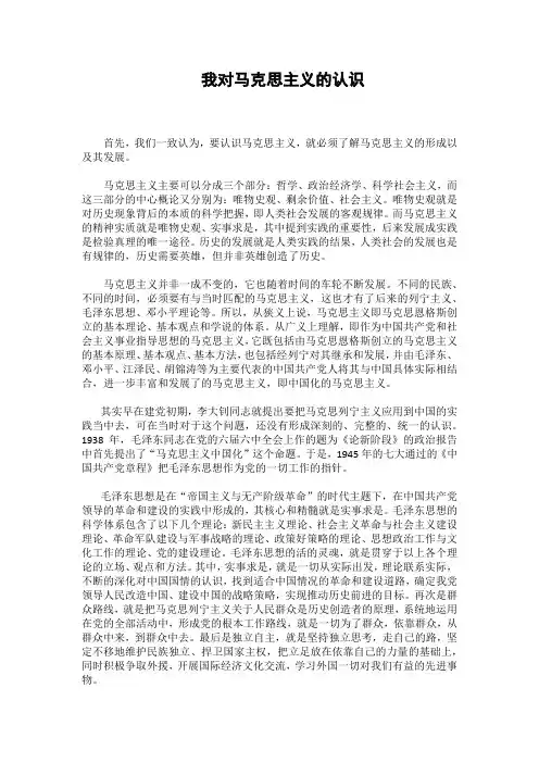 我对马克思主义的认识