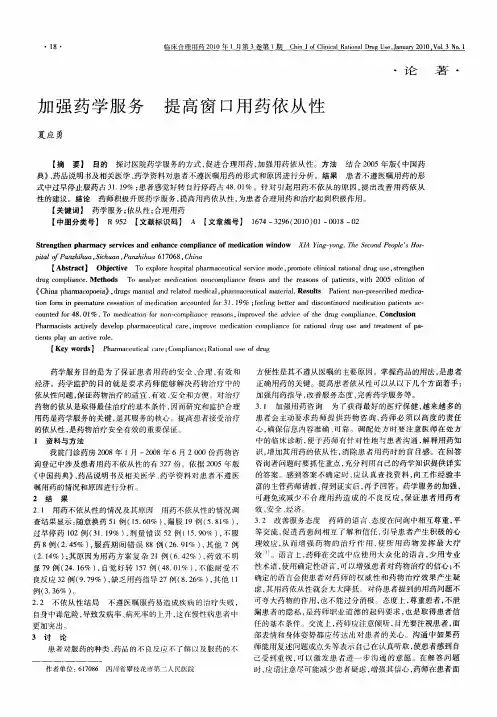 加强药学服务 提高窗口用药依从性