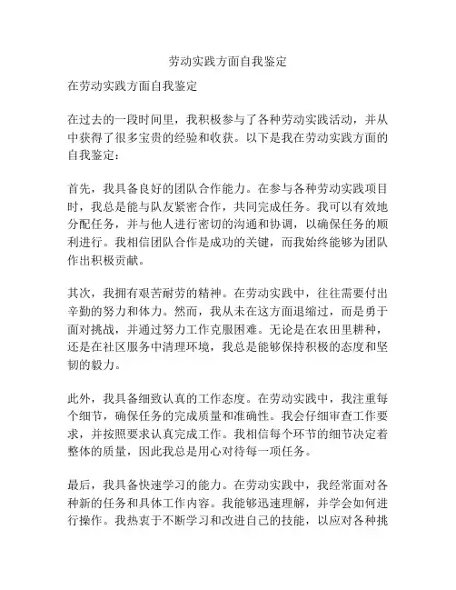 劳动实践方面自我鉴定