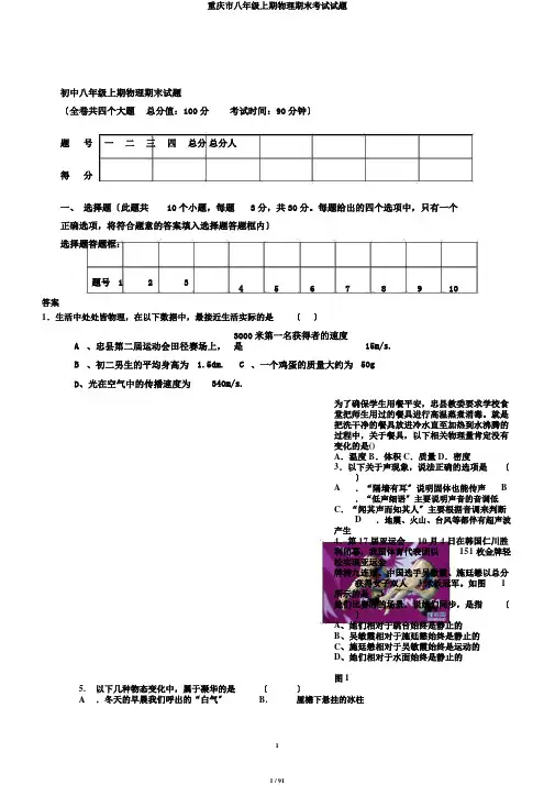 重庆市八年级上期物理期末考试试题