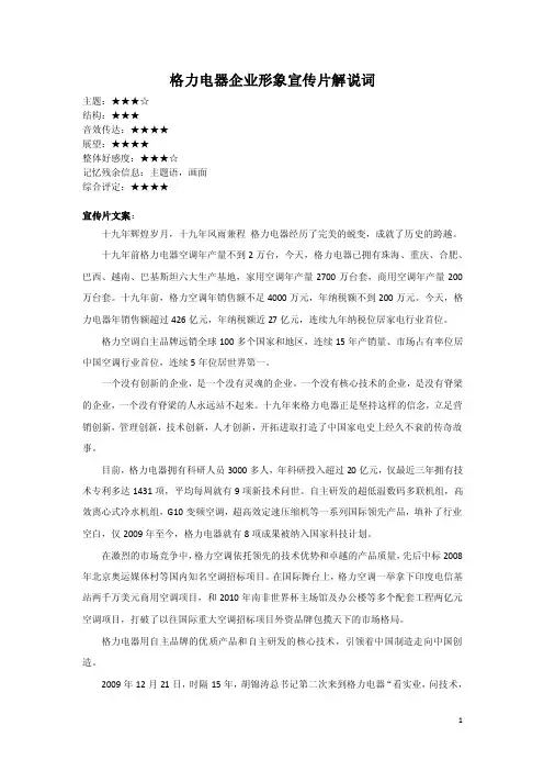 格力电器企业形象宣传片解说词
