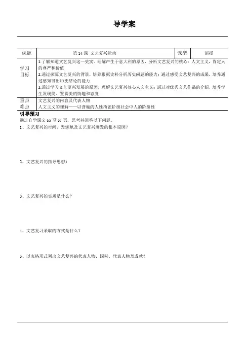 (部编)人教版初中九年级历史上册《 第14课 文艺复兴运动》 优质课获奖教案_2