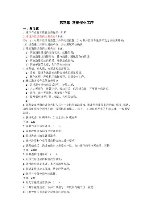 3常规作业工序复习题