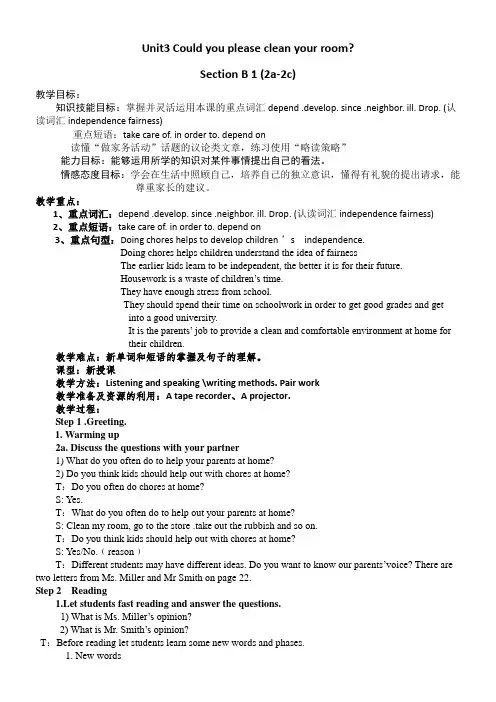 初中英语人教版八年级下册Unit3 Could you please clean y
