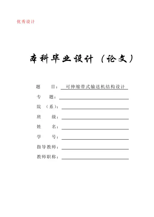 可伸缩带式输送机设计