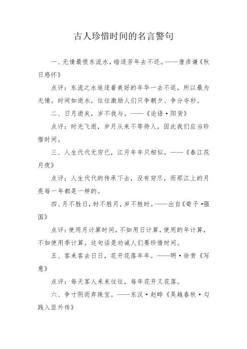 古人珍惜时间的名言警句