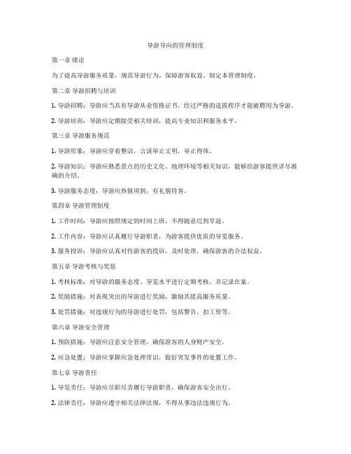 导游导向的管理制度