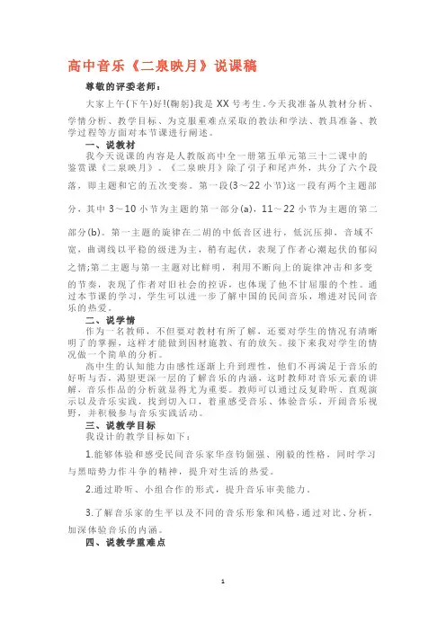 高中音乐《二泉映月》说课稿