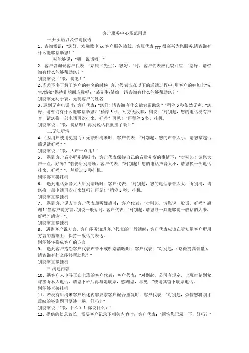 客户服务中心规范用语