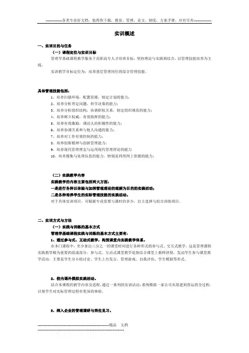 实训概述