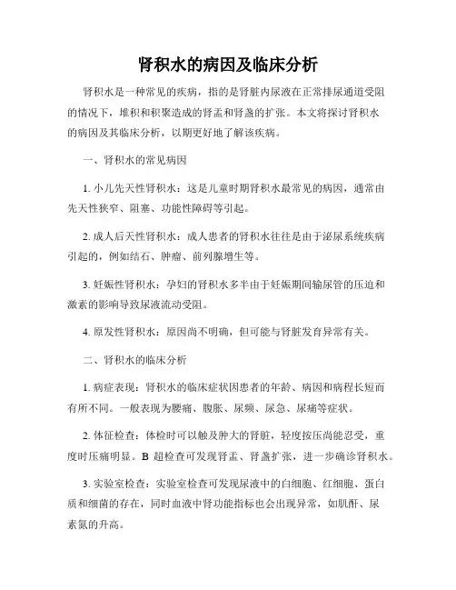 肾积水的病因及临床分析