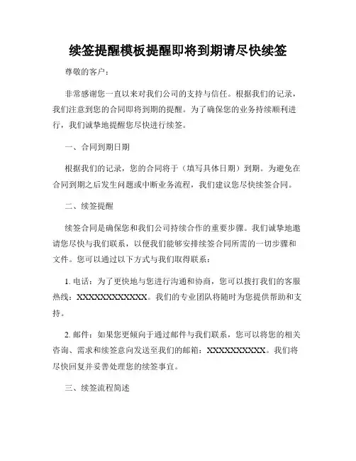 续签提醒模板提醒即将到期请尽快续签