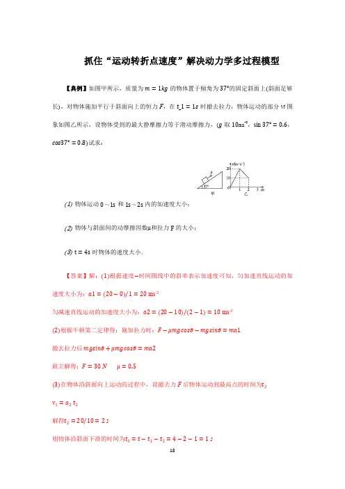 高考必备04  牛顿定律(2)-2021年高三物理重点模型训练(解析版)