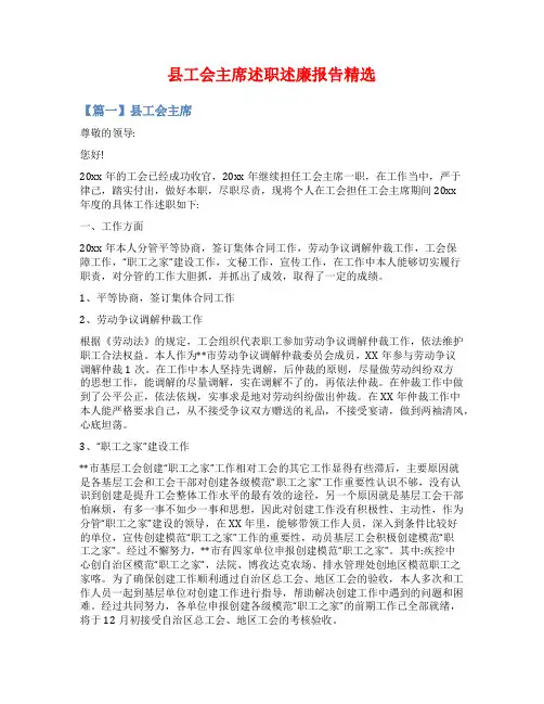 县工会主席述职述廉报告精选