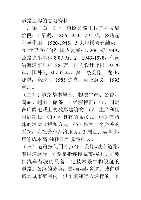 道路工程教材经典讲义