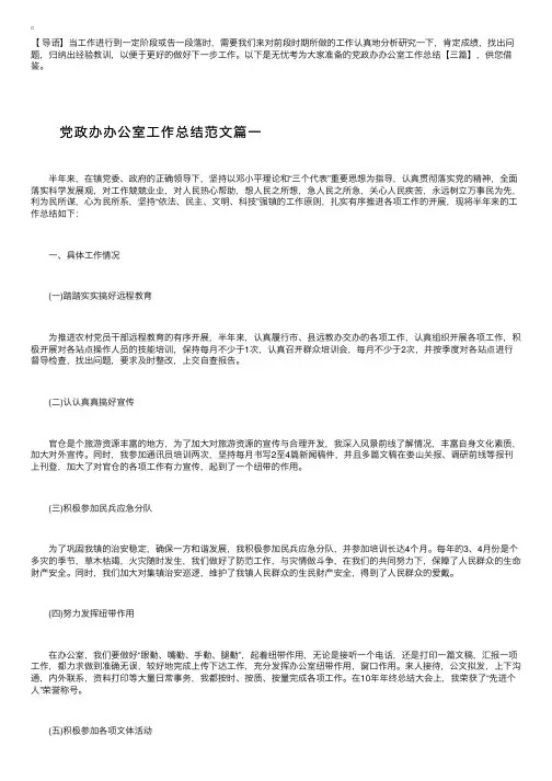 党政办办公室工作总结【三篇】