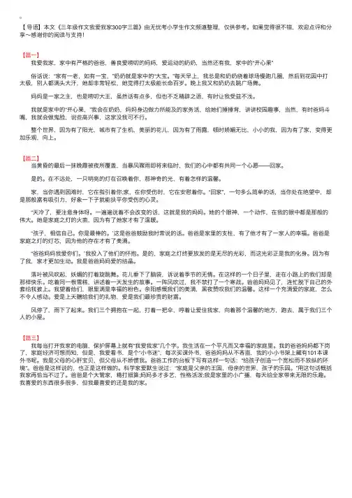 三年级作文我爱我家300字三篇