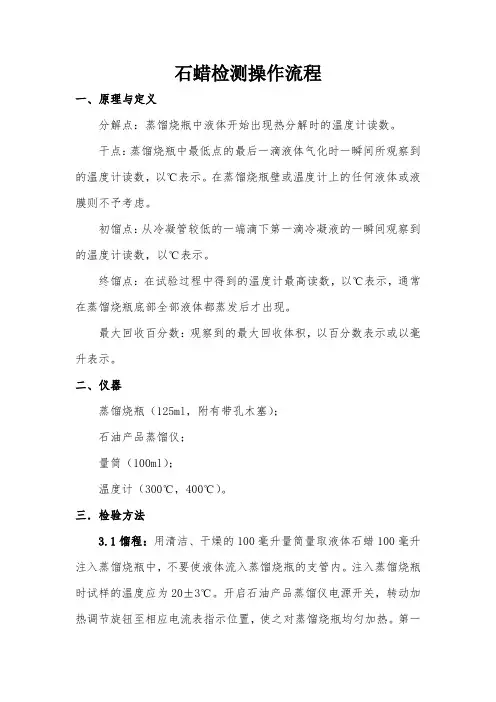 石蜡检测操作流程
