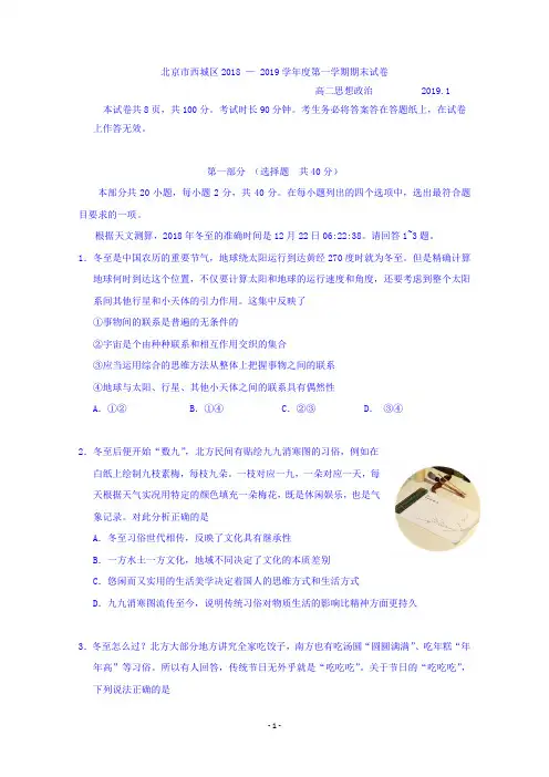 北京市西城区2018-2019学年高二上学期期末考试政治试题 Word版含答案