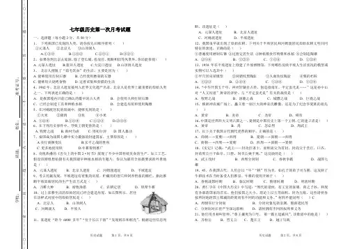 2019—2020学年第一学期 七年级历史第一次月考试题