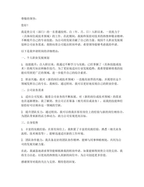 技师如何申请书