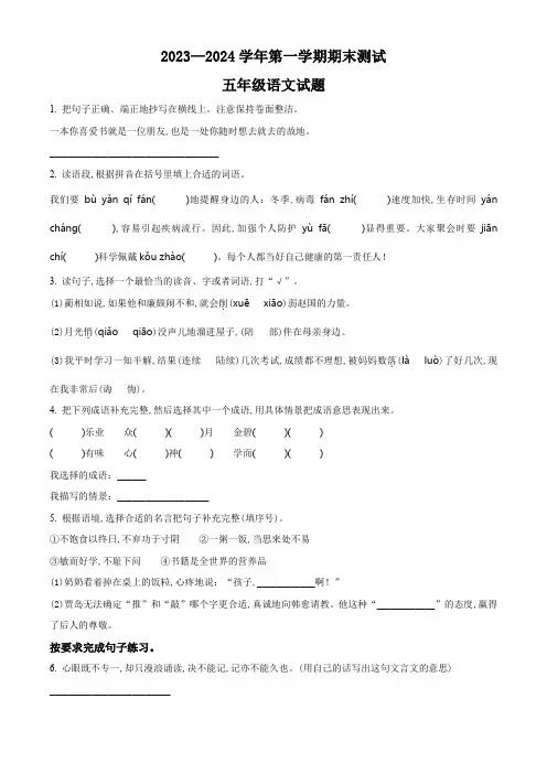 2023-2024学年统编版语文五年级上册《期末考试卷》有答案