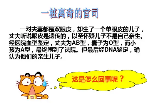 第一章 第一节分离定律  3课时