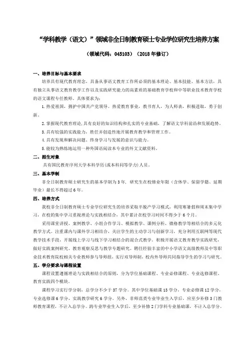 学科教学(语文)领域非全日制教育硕士专业学位研究生