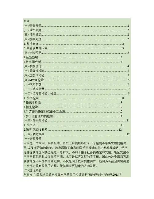 计量经济学完整实验报告