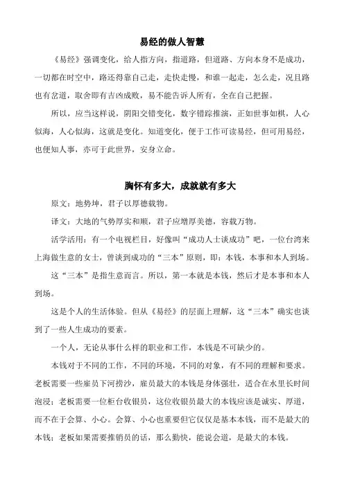 易经的做人智慧(一)