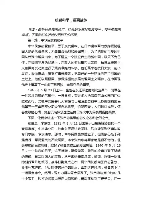 珍爱和平，远离战争