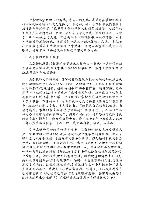 苏霍姆林斯基《给教师的建议》读书心得