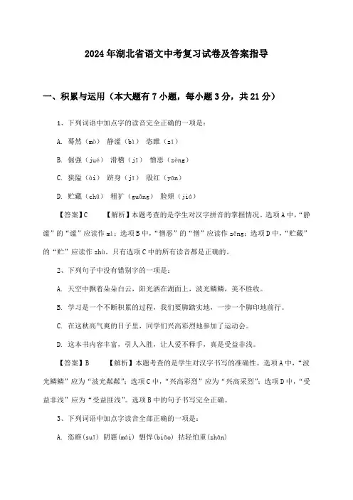 湖北省语文中考试卷及答案指导(2024年)
