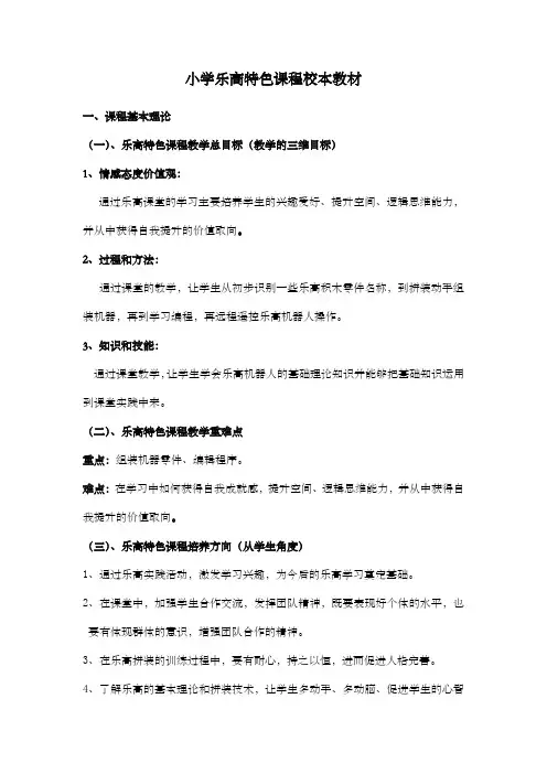 ev小学校乐高特色课程校本教材