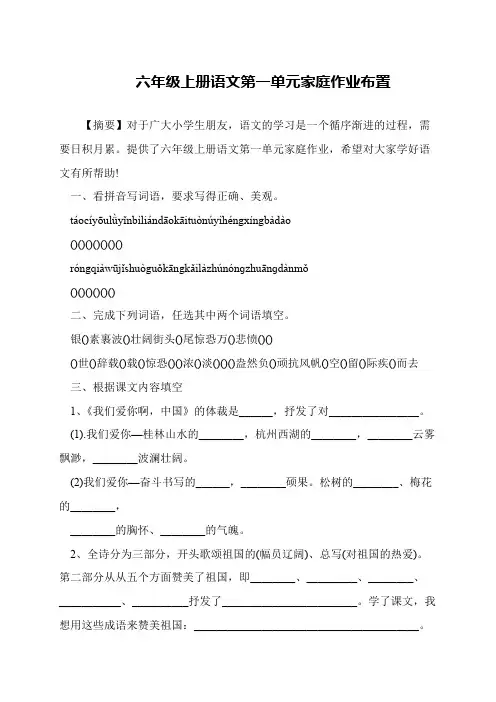 六年级上册语文第一单元家庭作业布置
