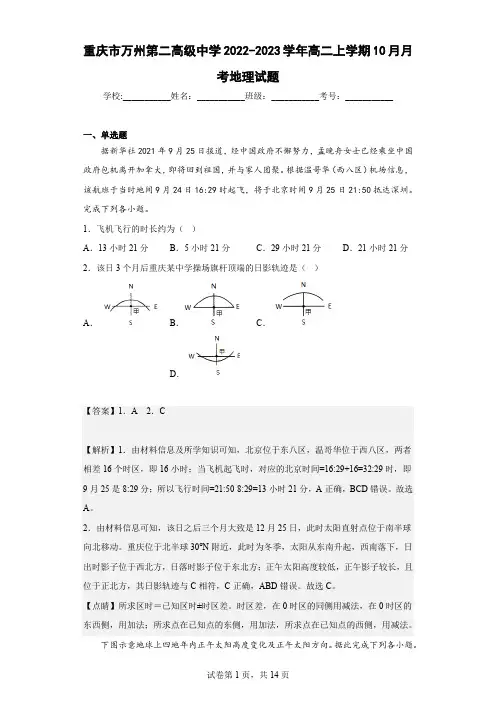 2022-2023学年重庆市万州第二高级中学高二上学期10月月考地理试题(解析版)
