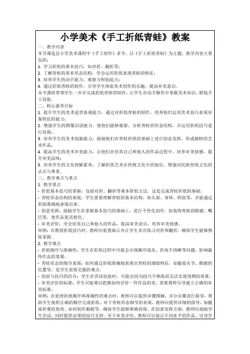 小学美术《手工折纸青蛙》教案