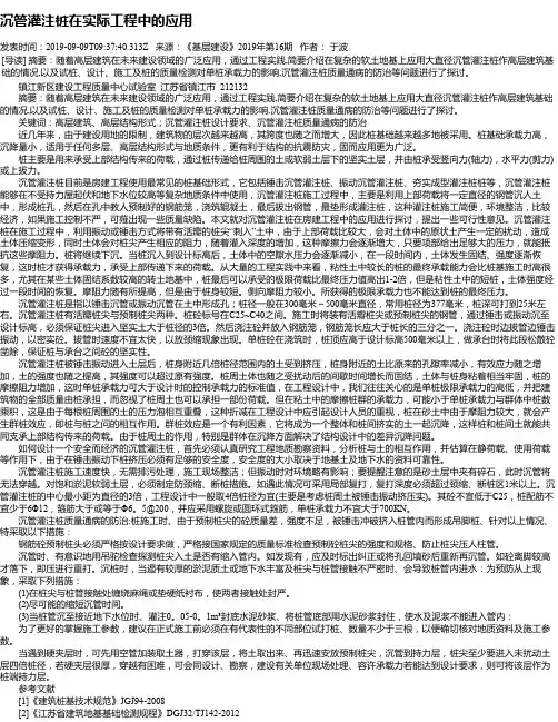 沉管灌注桩在实际工程中的应用