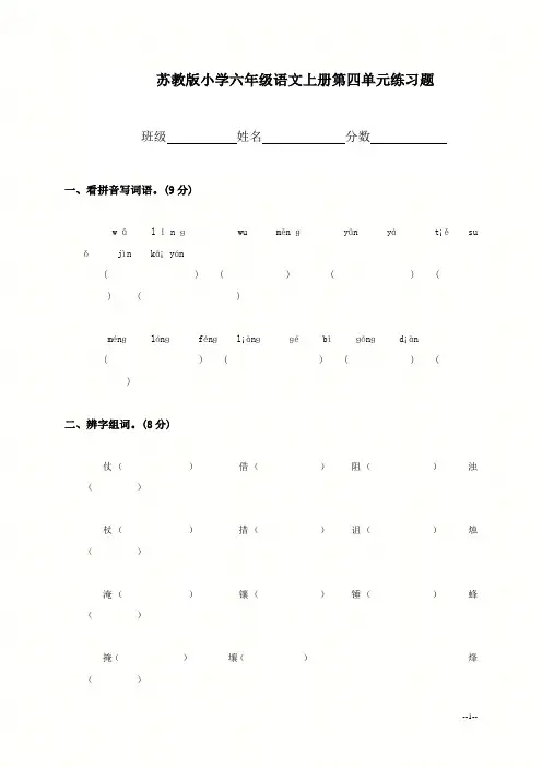 (苏教版)小学六年级语文上册第四单元练习题