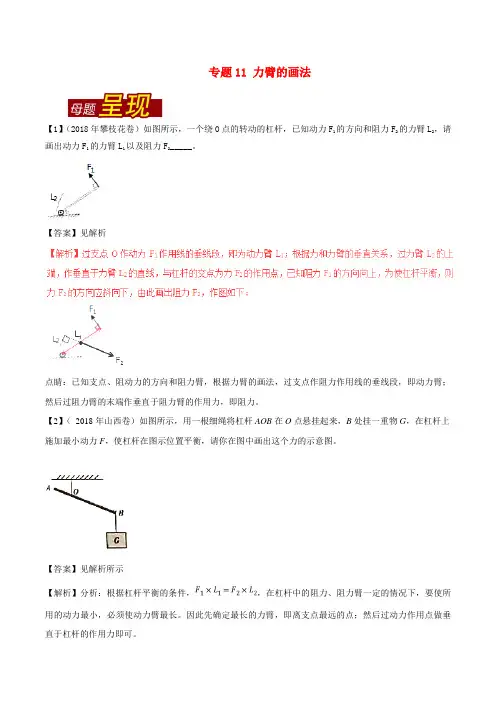 最新中考物理专题复习：力臂的画法习题含解析
