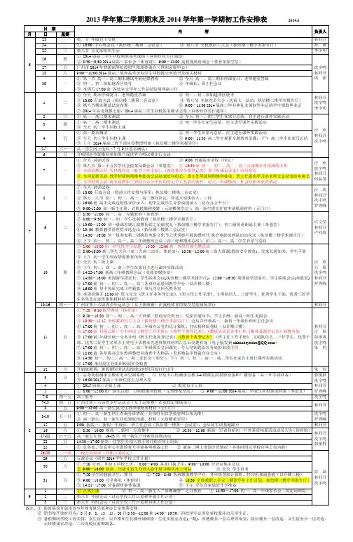 2013B+2013学年度第二学期期末及暑假工作安排