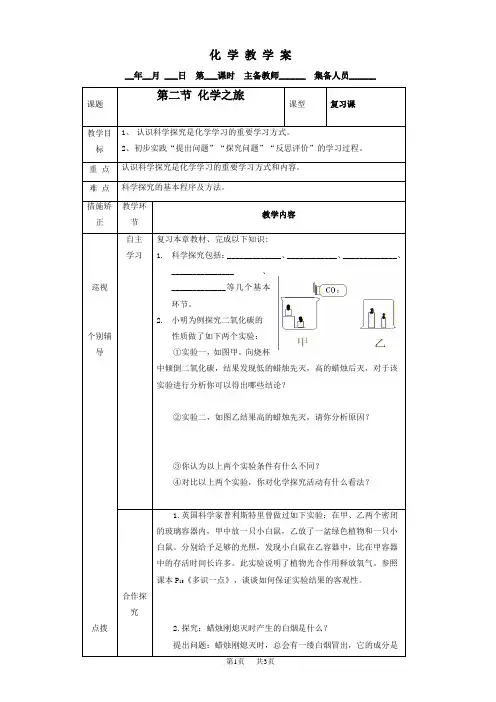九年级(初三)化学：1.2《化学之旅》教学案(鲁教版九年级上)