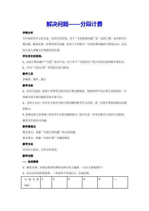 1.5 解决问题——分段计费(教案)▏人教版五年级数学上册