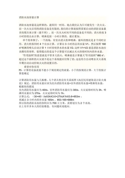 消防水池容量计算
