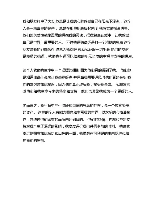 这样的人让我温暖作文800字朋友