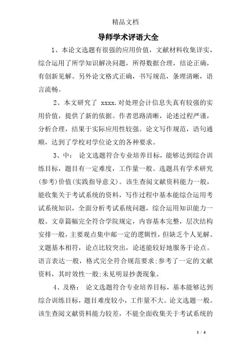 导师学术评语大全