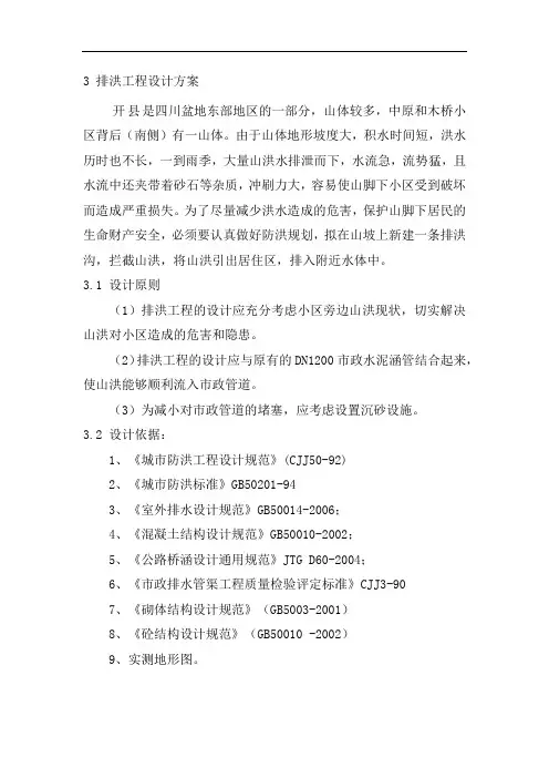 排洪沟工程设计说明