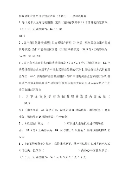 邮政储汇业务员理论知识试卷五级